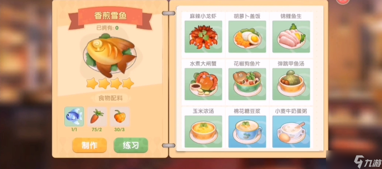 摩尔庄园厨房怎么升等级