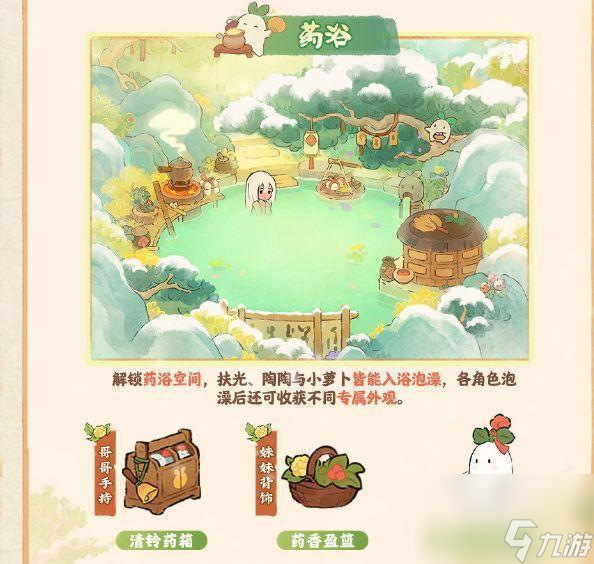 《桃源深处有人家》晴檐莳药甲等建筑可解锁功能介绍
