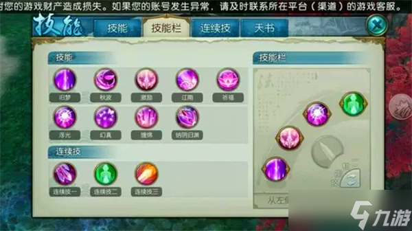 诛仙手游里合欢怎么加点