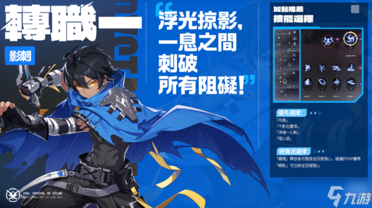 《晶核》全新职业「影武者」登场 专属活动、新服福利同步开启