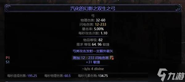 《流放之路2》锐眼72级属性弓制作教学 锐眼属性弓怎么做