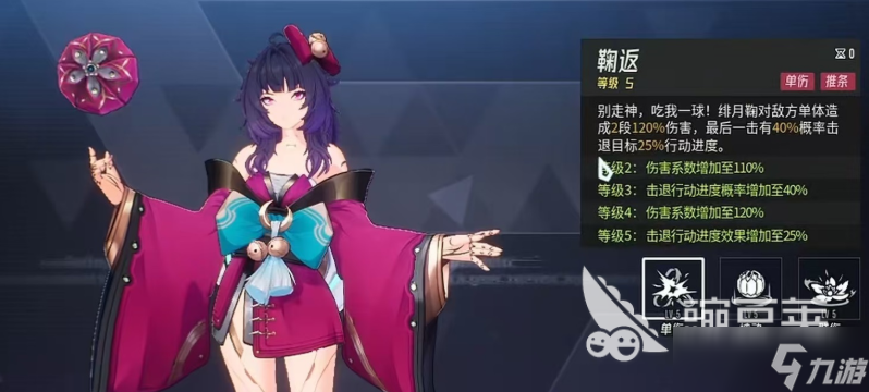 伊瑟绯月鞠怎么样 伊瑟绯月鞠技能介绍
