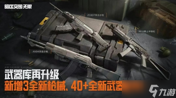 暗区端游S3「破阵」赛季现已上线，全球公测同步开启！台风竞技、3×3安全箱免费送！