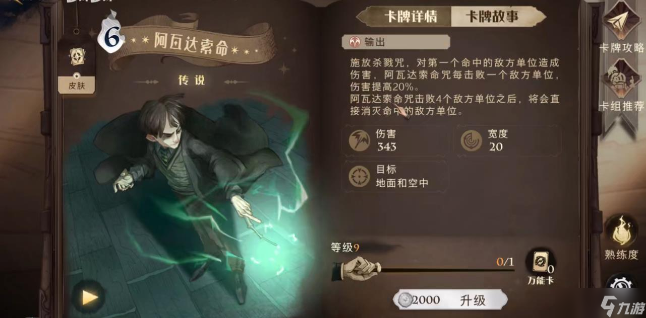 哈利波特如何抵挡阿瓦达索命