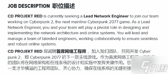 《赛博朋克2》或将支持多人匹配模式 CDPR招聘网络工程师