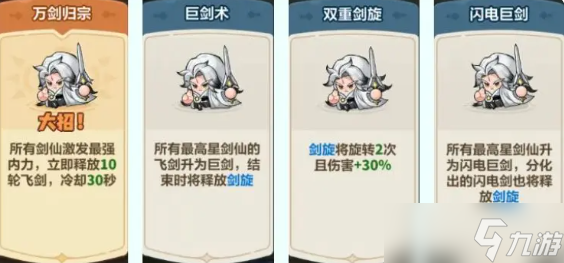 永远的蔚蓝星球剑仙词条怎么搭配-剑仙词条搭配推荐