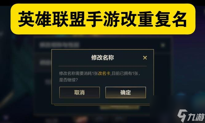 英雄联盟手游名字可以重复吗（解析英雄联盟手游名字重复问题）