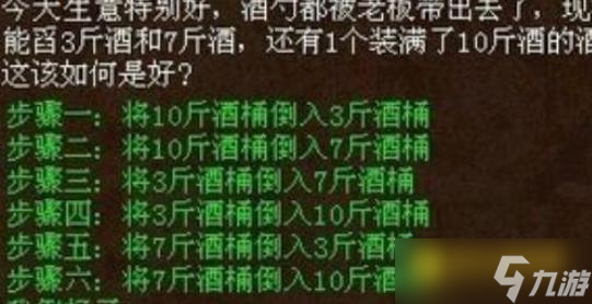 大话西游2倒酒任务怎么完成 - 倒酒任务通关方法