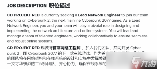 《赛博朋克2》或将支持多人匹配模式 CDPR招聘网络工程师
