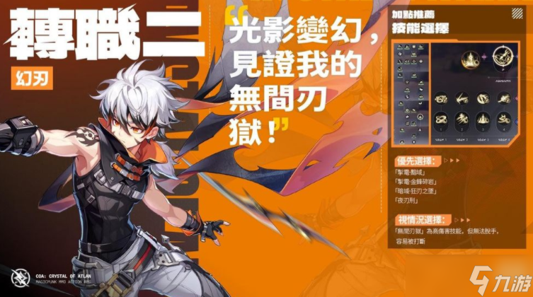 《晶核》全新职业「影武者」登场 专属活动、新服福利同步开启