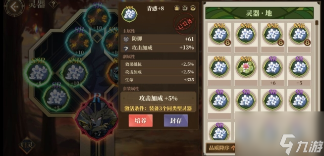 <a id='link_pop' class='keyword-tag' href='https://www.9game.cn/shanhaijinghua/'>山海镜花</a>灵器平民怎么刷灵器速刷技巧分享