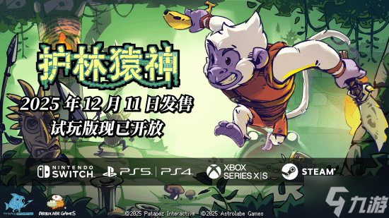 全平台制霸！好评肉鸽《护林猿神》12月11日登主机