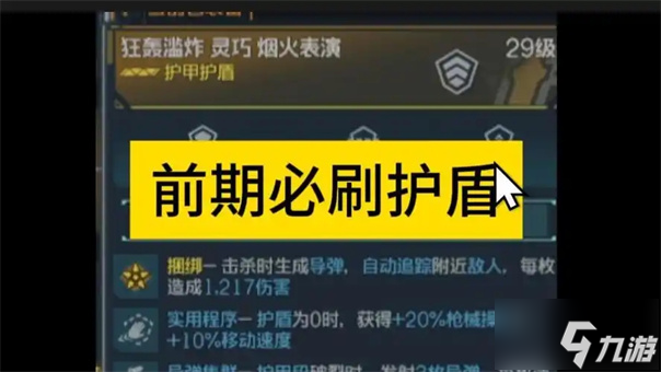 无主之地4超级士兵护盾怎么用