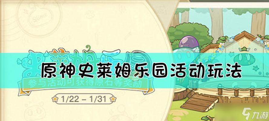 《原神》游戏攻略（打破史莱姆极限）