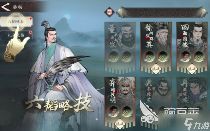 三国望神州六韬怎么过 三国望神州六韬玩法攻略