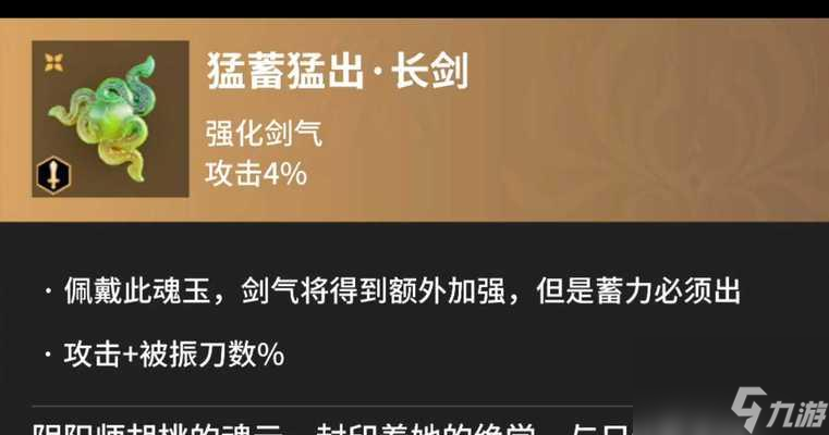 阴阳师魂玉调整方法有哪些？
