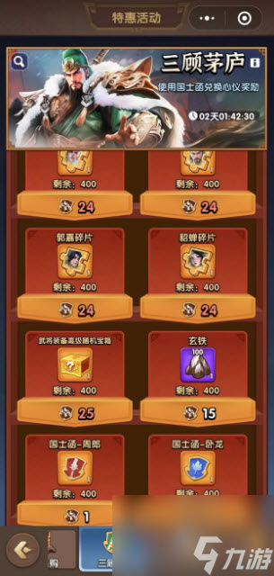 三国冰河时代三顾茅庐券兑换攻略