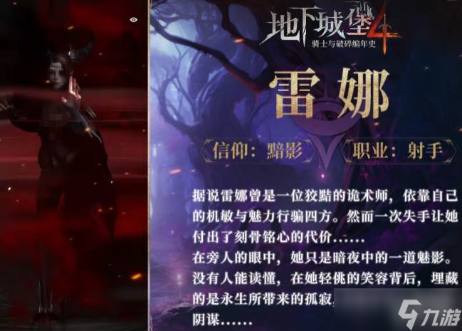 《地下城堡4》混沌雷娜