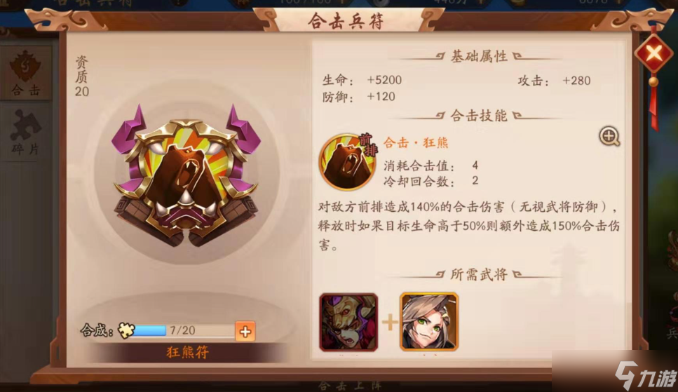 <a id='link_pop' class='keyword-tag' href='https://www.9game.cn/snsgz2/'>少年三国志2</a>金兵符有什么用