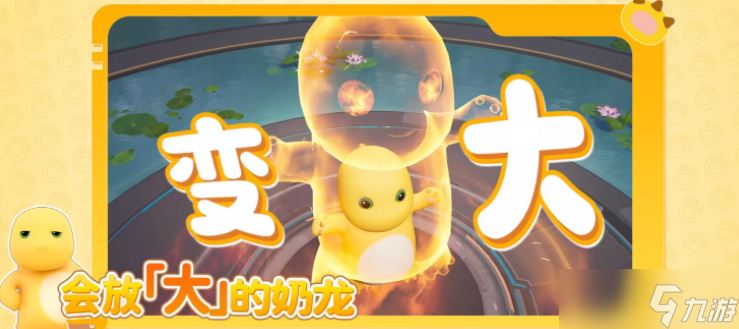 《星球：重启》× 奶龙联动 PV 首曝!奶龙同行，萌力满星!