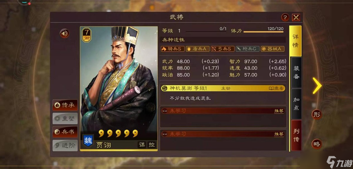 <a id='link_pop' class='keyword-tag' href='https://www.9game.cn/sgzzlb/'>三国志战略版</a>贾诩学习什么战法