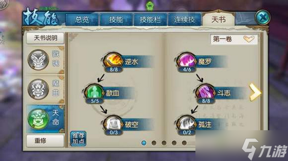 诛仙手游鬼王聚灵流天书如何加点