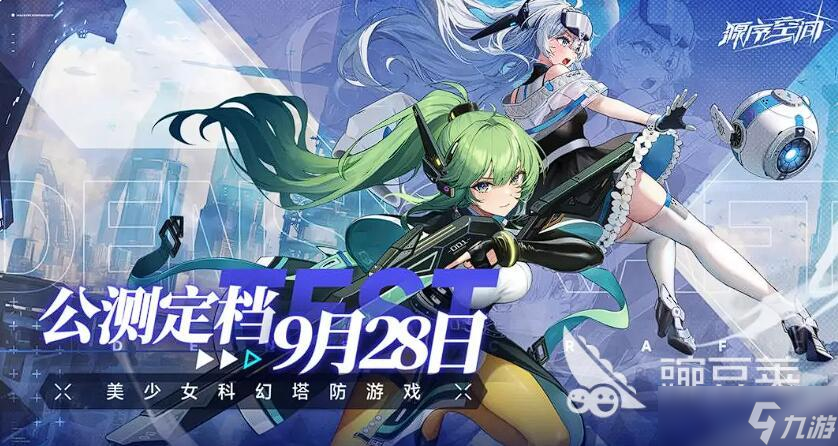 源序空间什么时候开服 源序空间开服时间介绍