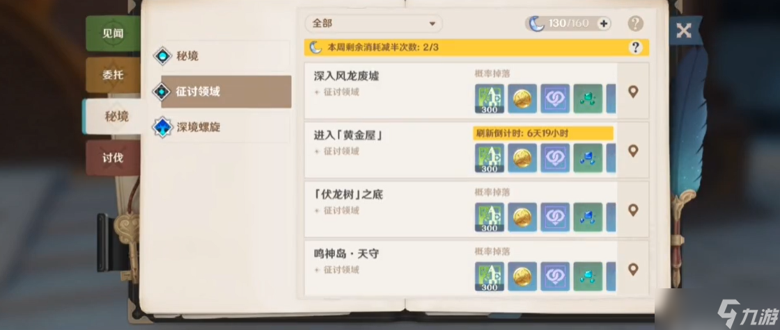 原神手游伏龍樹組隊(duì)怎么打