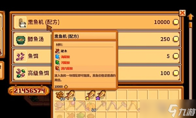 <a id='link_pop' class='keyword-tag' href='https://www.9game.cn/xlgwy/'>星露谷物语</a>熏鱼机怎么获得