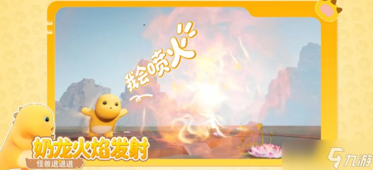 《星球：重启》× 奶龙联动 PV 首曝!奶龙同行，萌力满星!