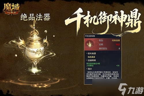 魔域太乙阵师法器怎么用