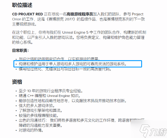 《赛博朋克2》或将支持多人匹配模式 CDPR招聘网络工程师