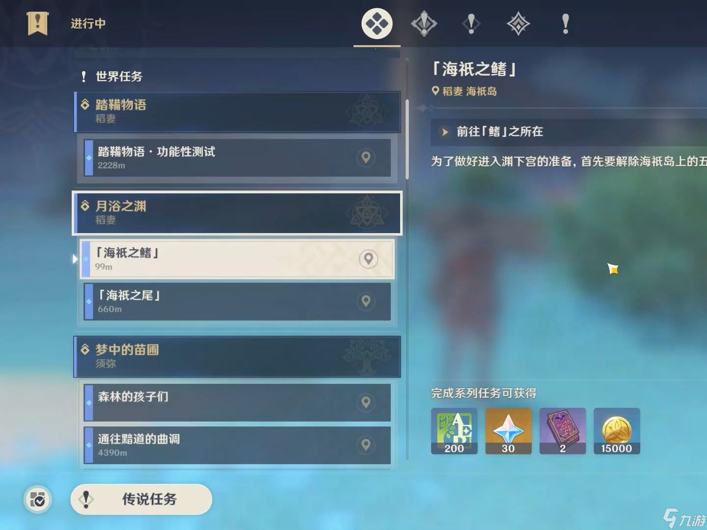 原神海祗之鳍怎么解