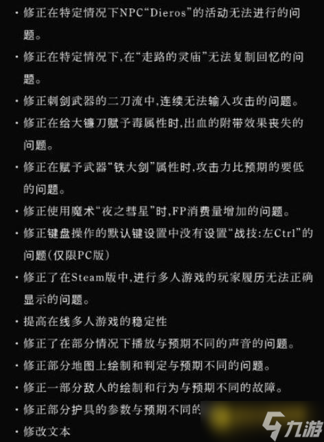 艾爾登法環(huán)1.04版本更新內(nèi)容詳解 - 新增功能與職業(yè)平衡解析