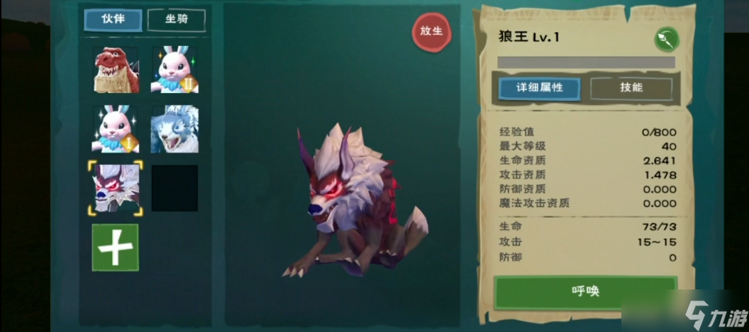 创造与魔法狼怎么驯服