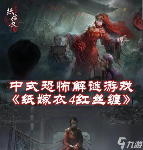 纸嫁衣4黑狗镇（用生命游戏）