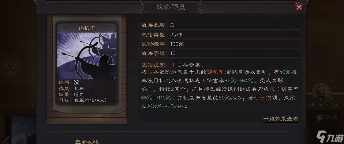 三國志戰(zhàn)略版山越蠻族用什么兵打