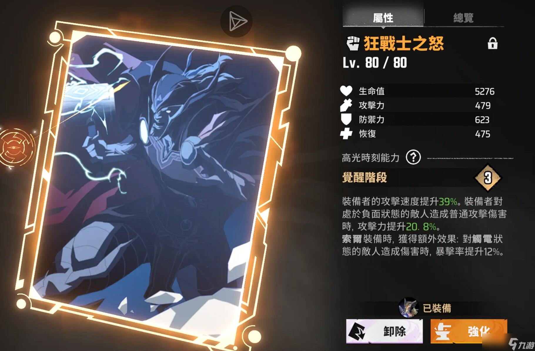 漫威秘法狂潮等级怎么提升