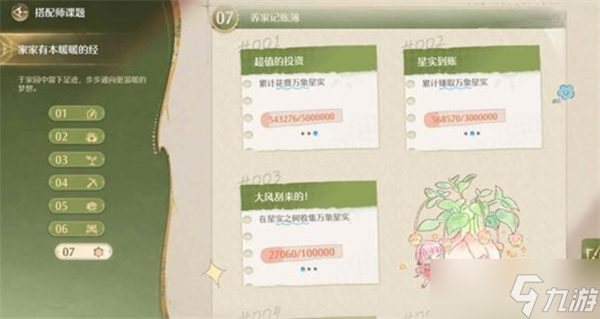 无限暖暖家园万象星实获取指南