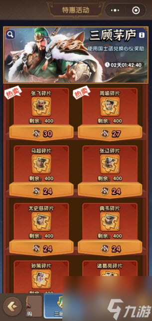 三国冰河时代三顾茅庐券兑换攻略