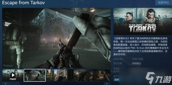 《逃离塔科夫》Steam页面上线 正式版11月15日推出