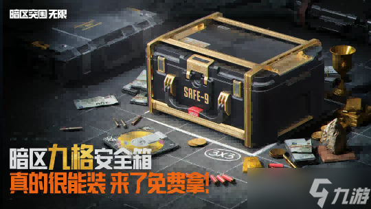 暗区端游S3「破阵」赛季现已上线，全球公测同步开启！台风竞技、3×3安全箱免费送！