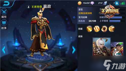 <a id='link_pop' class='keyword-tag' href='https://www.9game.cn/wzry/'>王者荣耀</a>嬴政出装顺序推荐2025