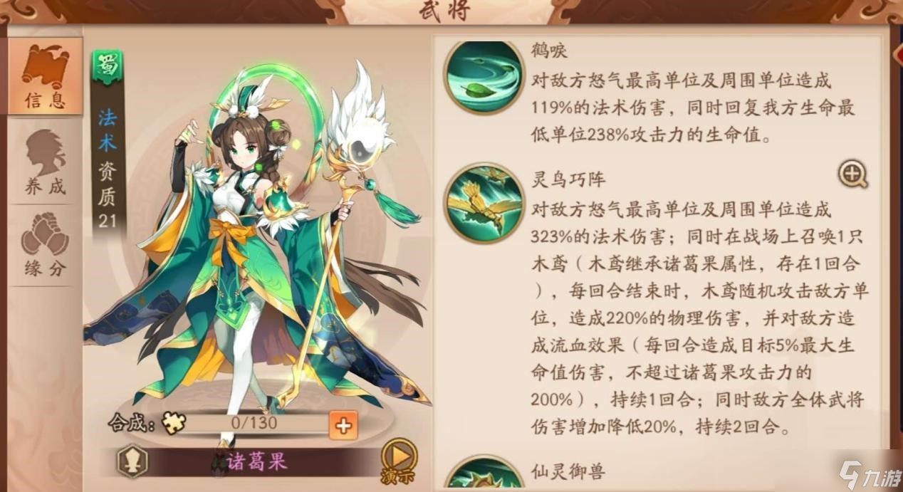 <a id='link_pop' class='keyword-tag' href='https://www.9game.cn/snsgz2/'>少年三国志2</a>蜀国诸葛果阵容怎么搭配