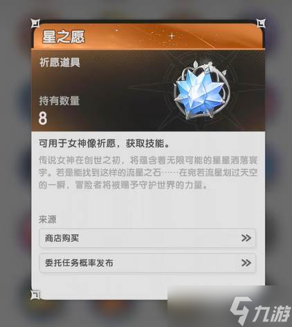 《杖剑传说》星之愿