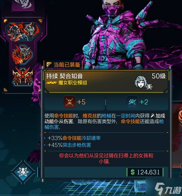 《无主之地4》魔女宠物流构筑攻略