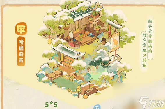 《桃源深处有人家》晴檐莳药甲等建筑可解锁功能介绍