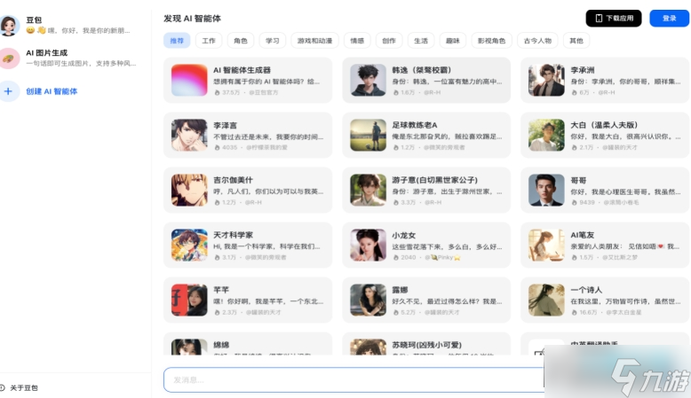 豆包智能助手快捷方式删除了自动恢复怎么办呢？