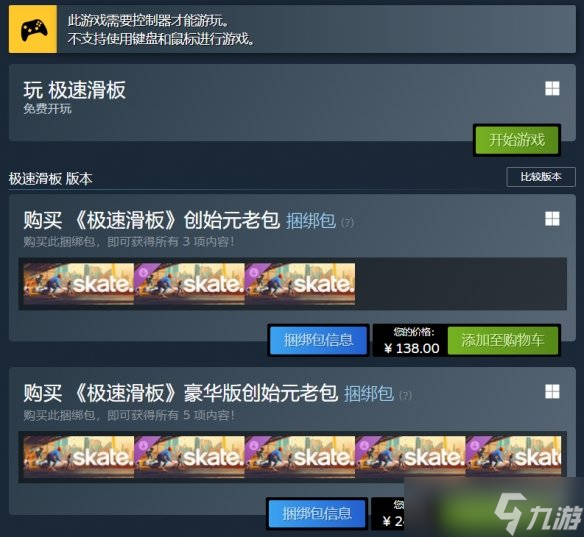 15年的新作等待！EA免費新作《極速滑板》開啟搶先體驗