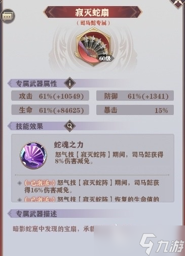 將靈說司馬懿成神還是魔分享 將靈說司馬懿神魔攻略